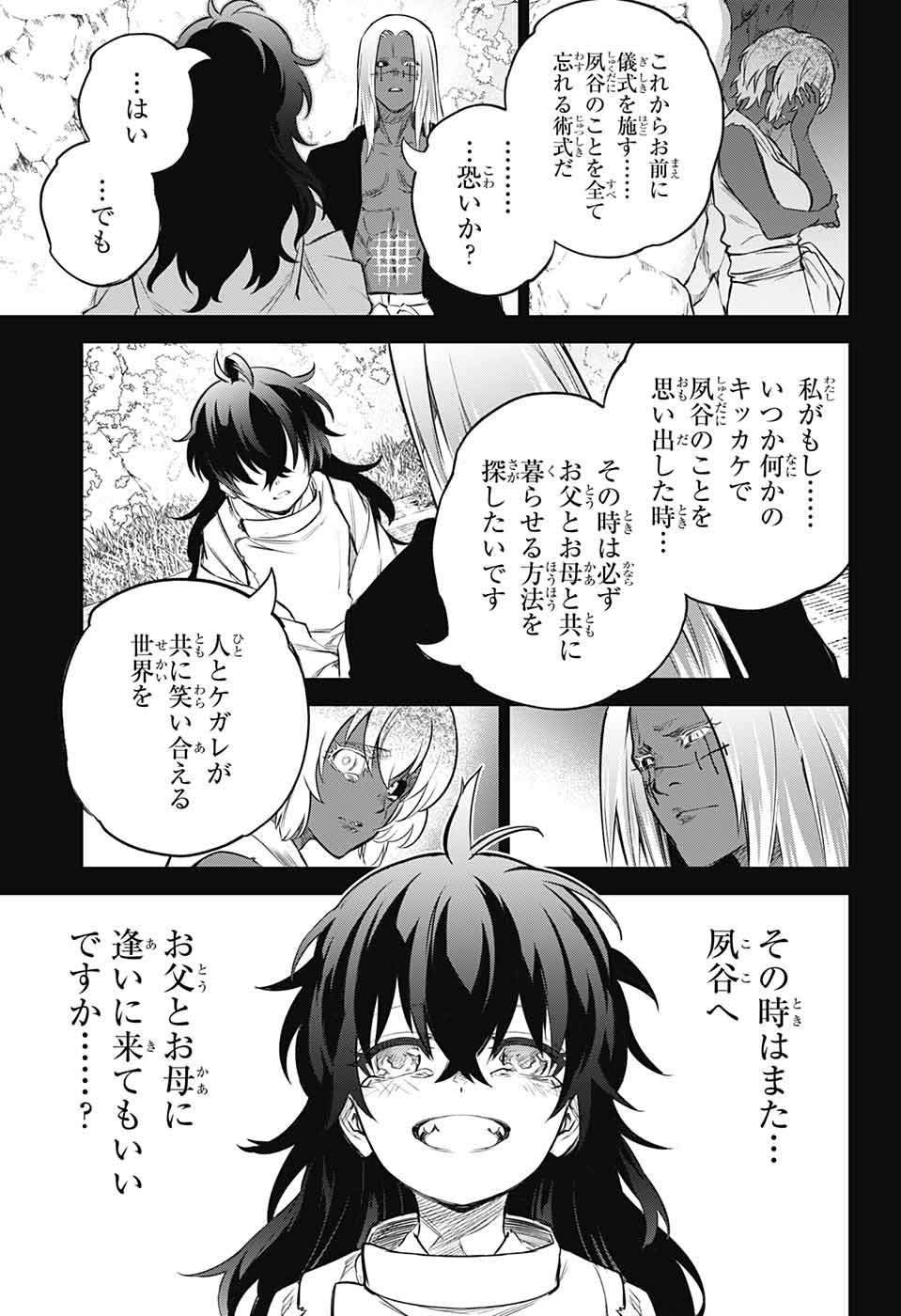 Sousei no Onmyouji Chapter 104 43ページ