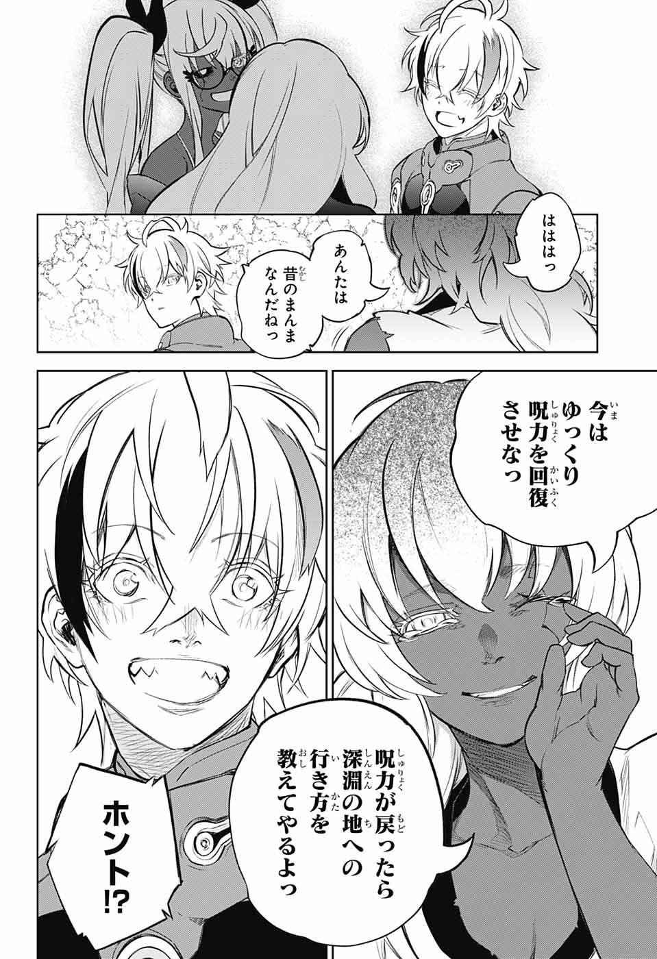 Sousei no Onmyouji Chapter 104 44ページ