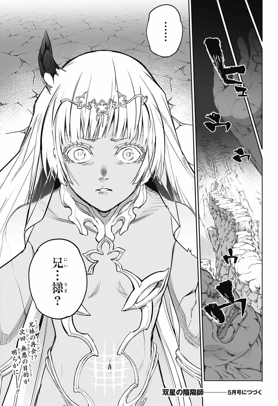Sousei no Onmyouji Chapter 104 45ページ