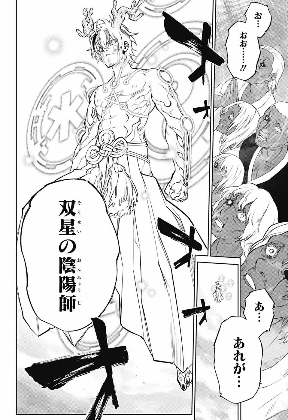 Sousei no Onmyouji Chapter 104 6ページ