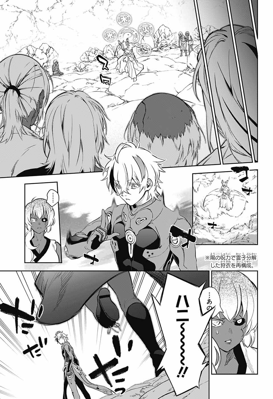 Sousei no Onmyouji Chapter 104 7ページ