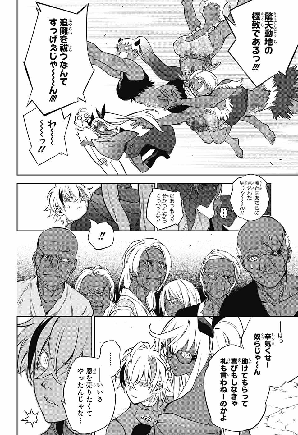 Sousei no Onmyouji Chapter 104 8ページ