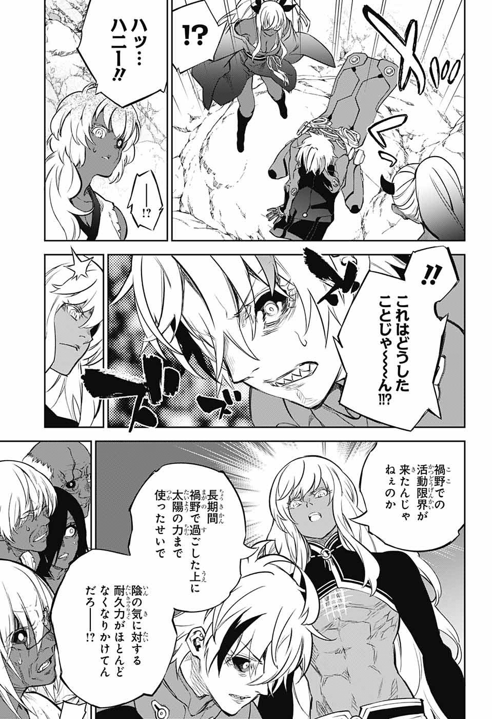 Sousei no Onmyouji Chapter 104 9ページ