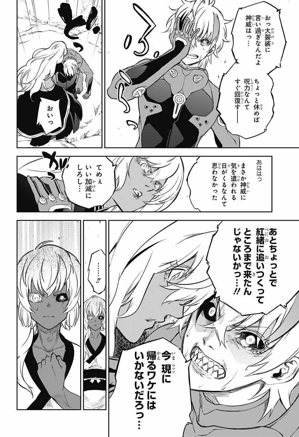 Sousei no Onmyouji Chapter 104 10ページ