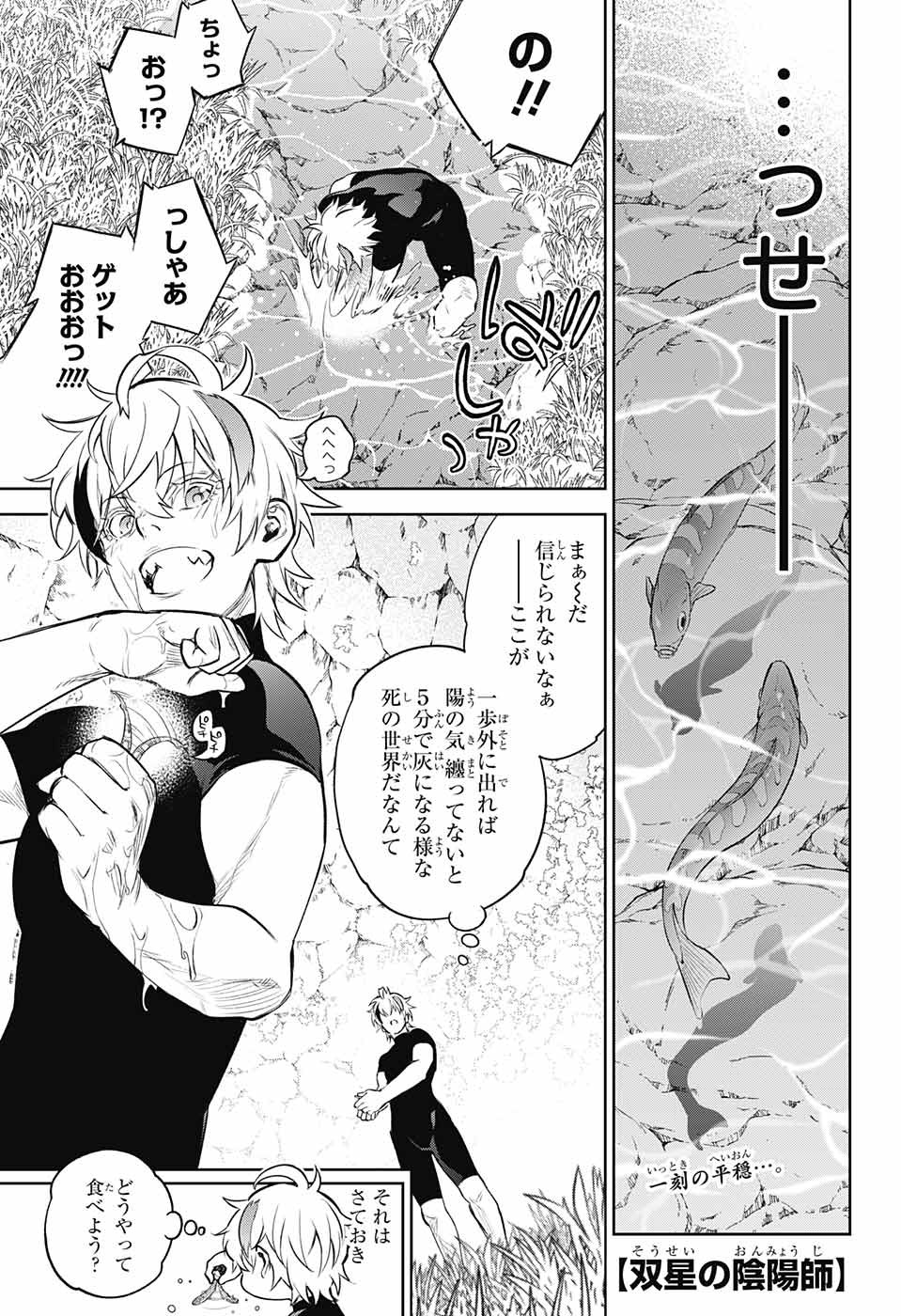 Sousei no Onmyouji Chapter 105 1ページ