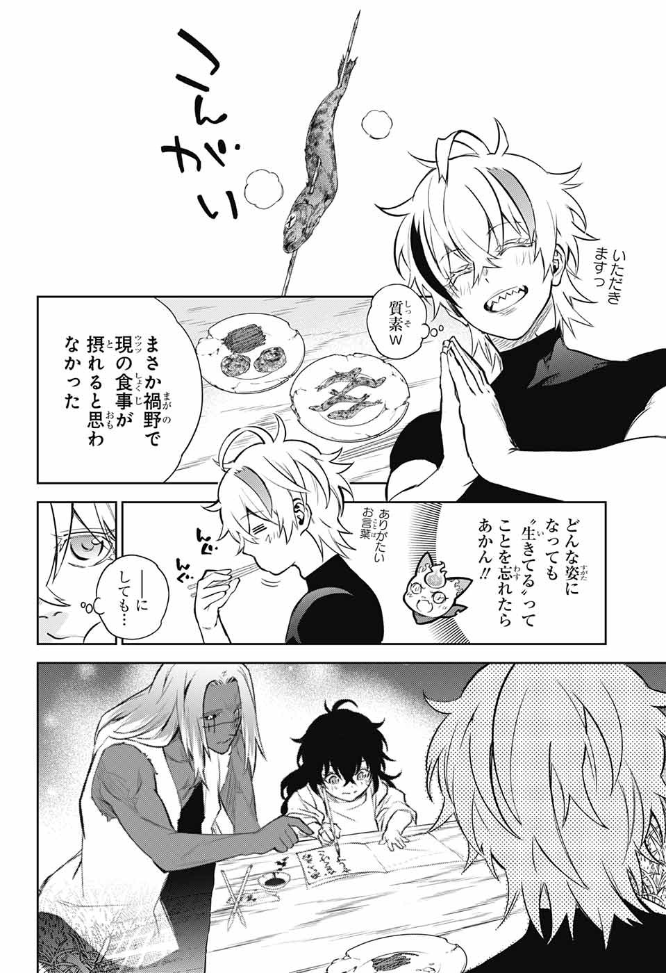 Sousei no Onmyouji Chapter 105 2ページ