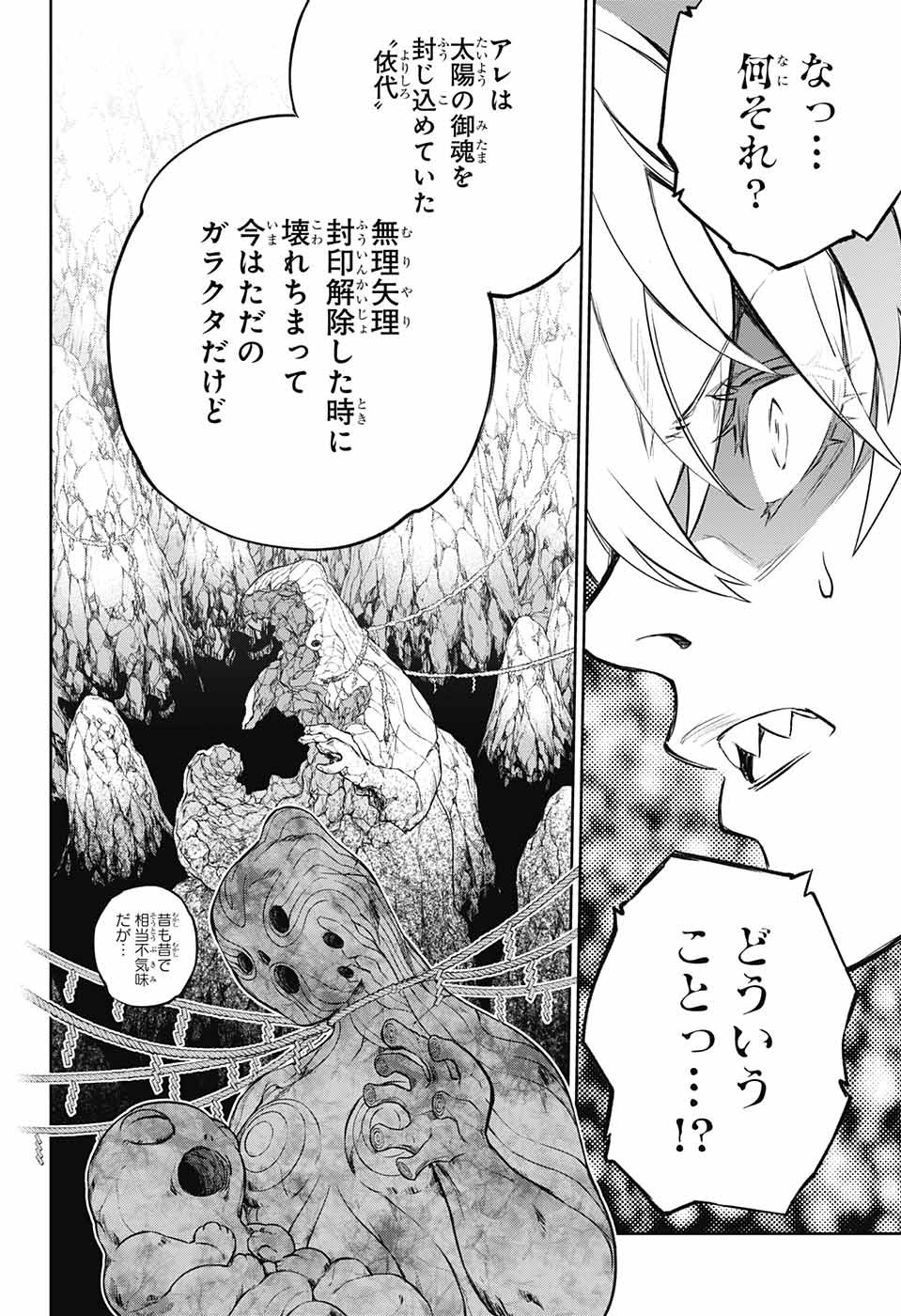 Sousei no Onmyouji Chapter 105 12ページ