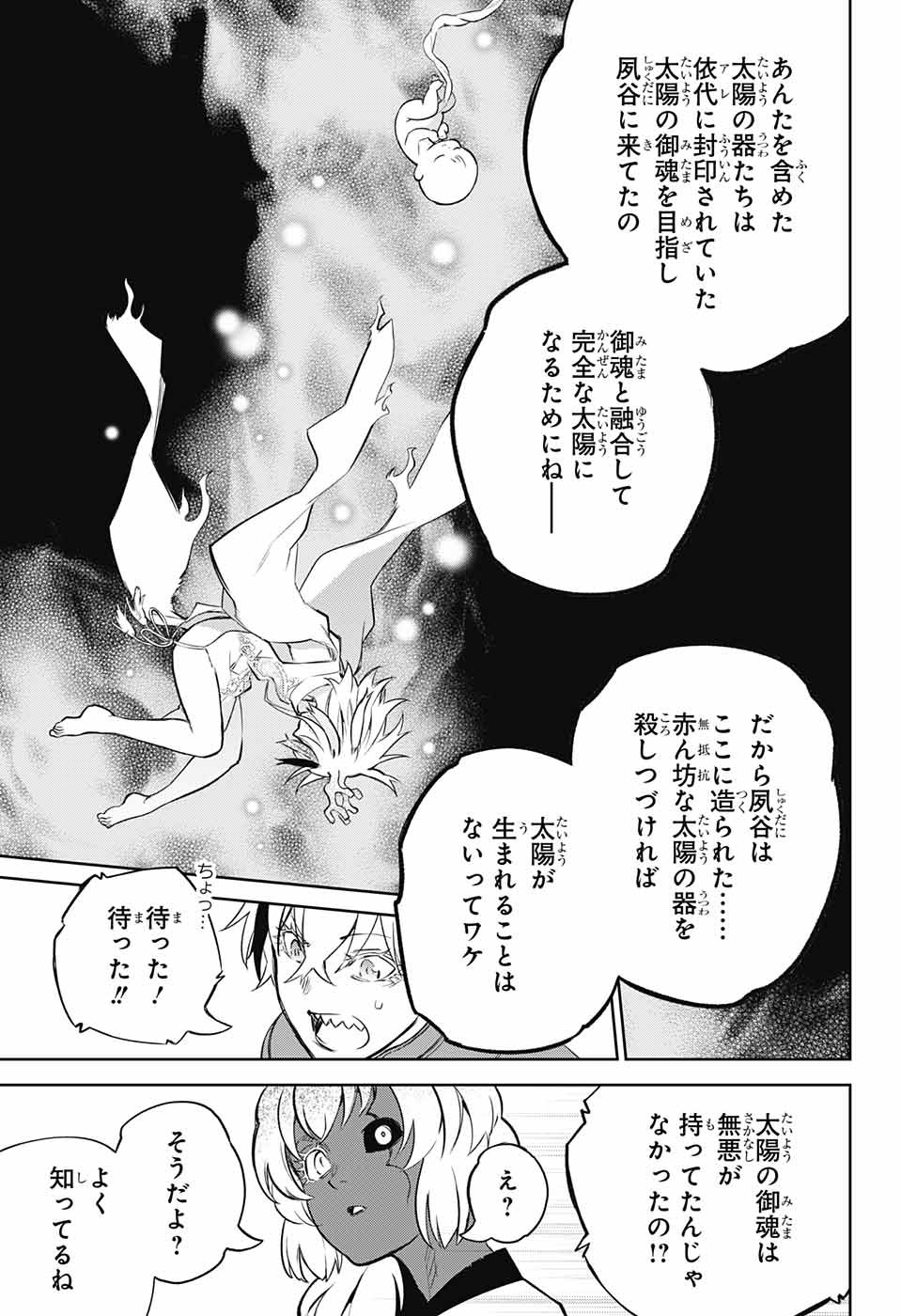 Sousei no Onmyouji Chapter 105 13ページ