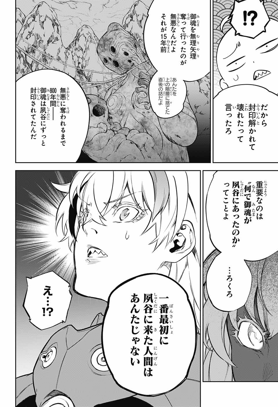 Sousei no Onmyouji Chapter 105 14ページ