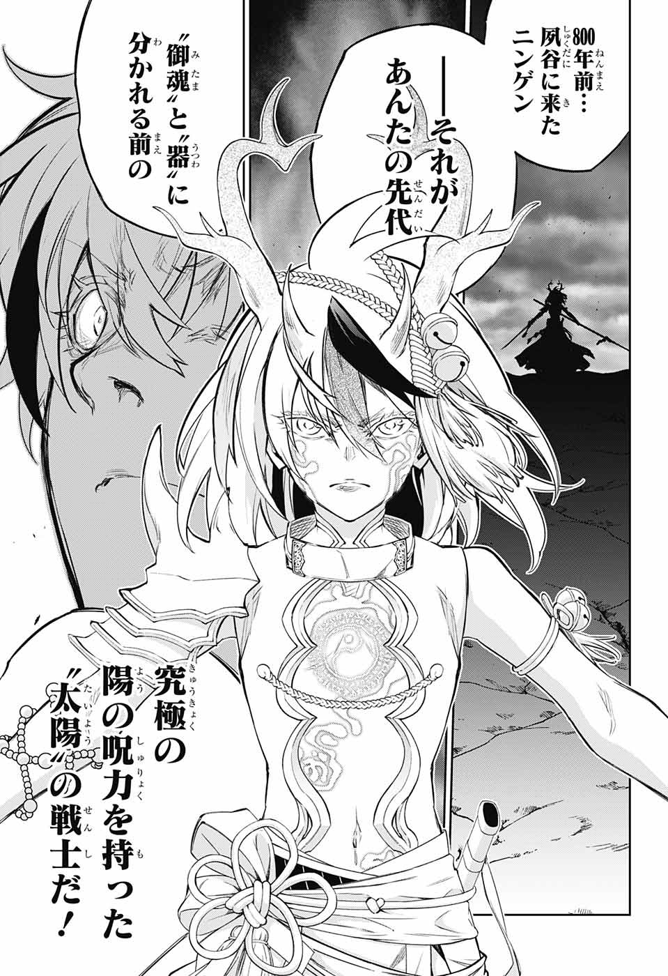Sousei no Onmyouji Chapter 105 15ページ