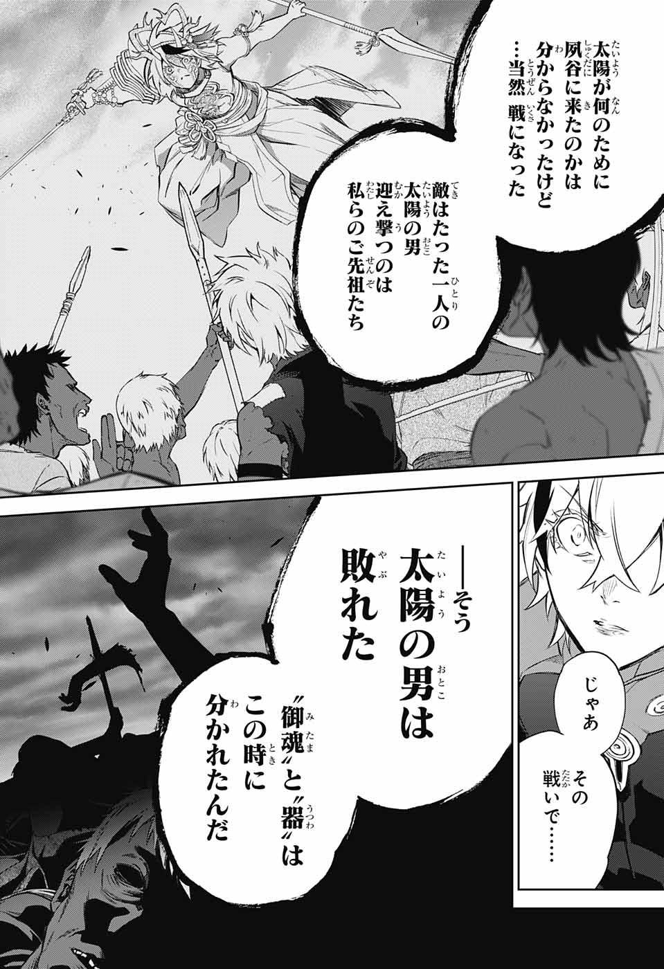 Sousei no Onmyouji Chapter 105 16ページ