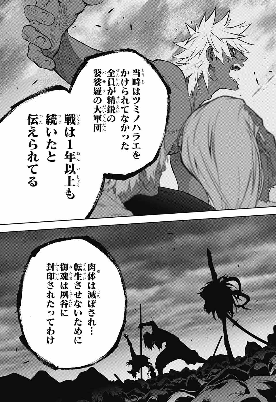 Sousei no Onmyouji Chapter 105 17ページ