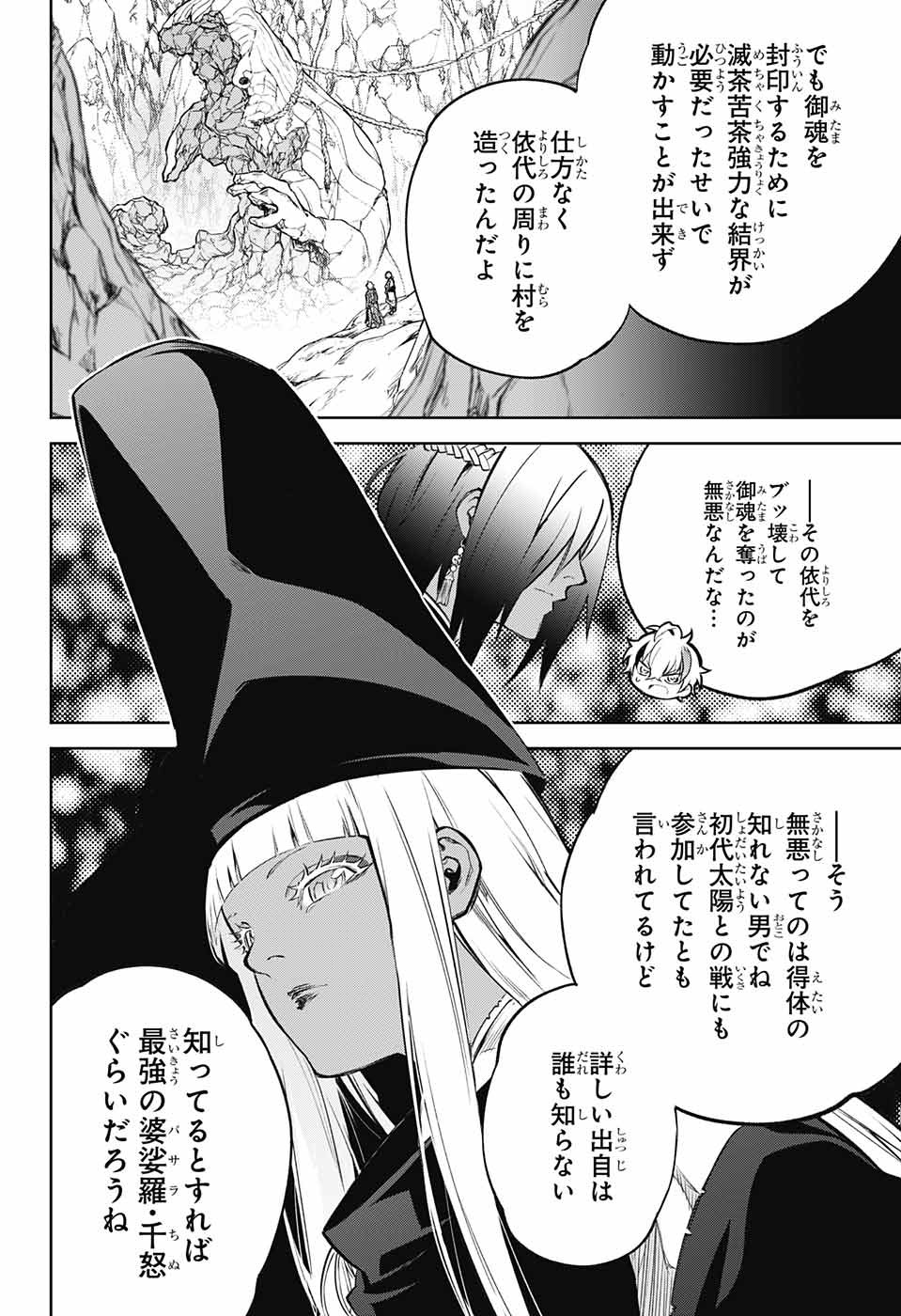 Sousei no Onmyouji Chapter 105 18ページ