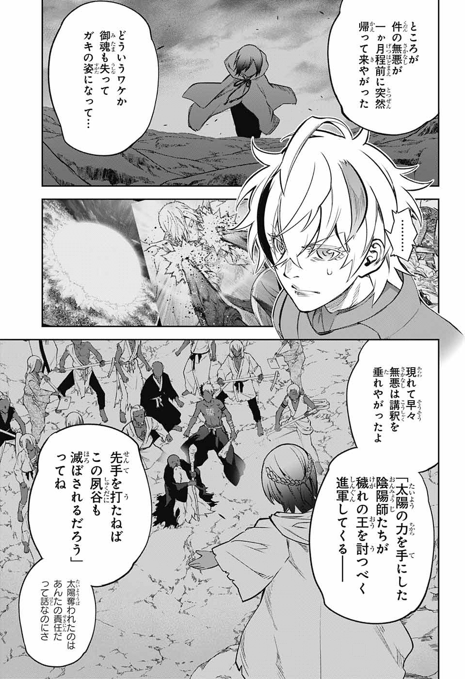 Sousei no Onmyouji Chapter 105 19ページ