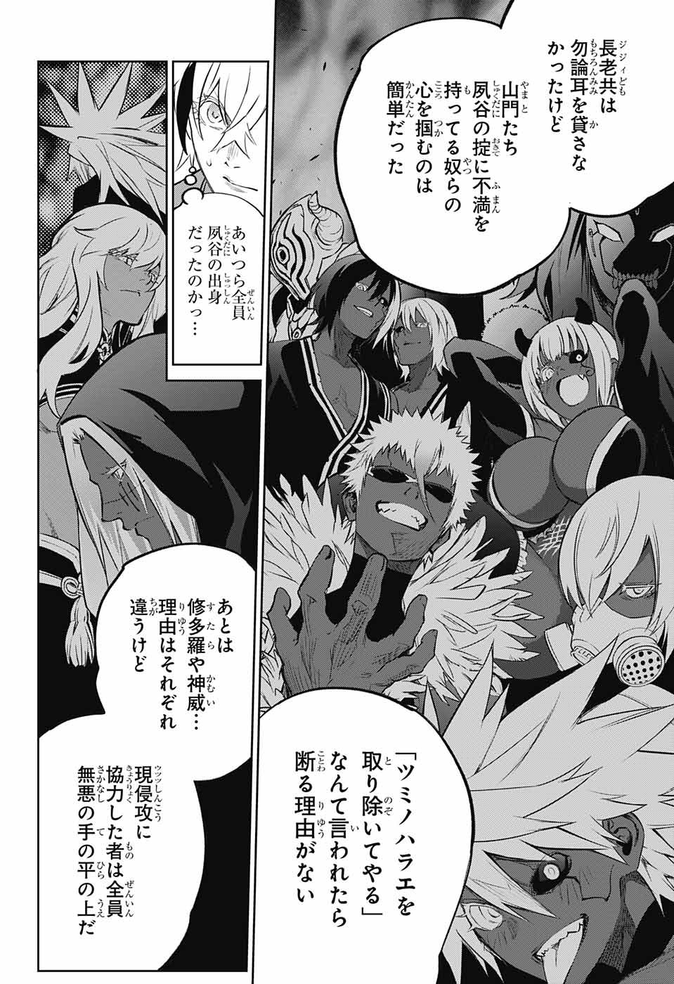 Sousei no Onmyouji Chapter 105 20ページ