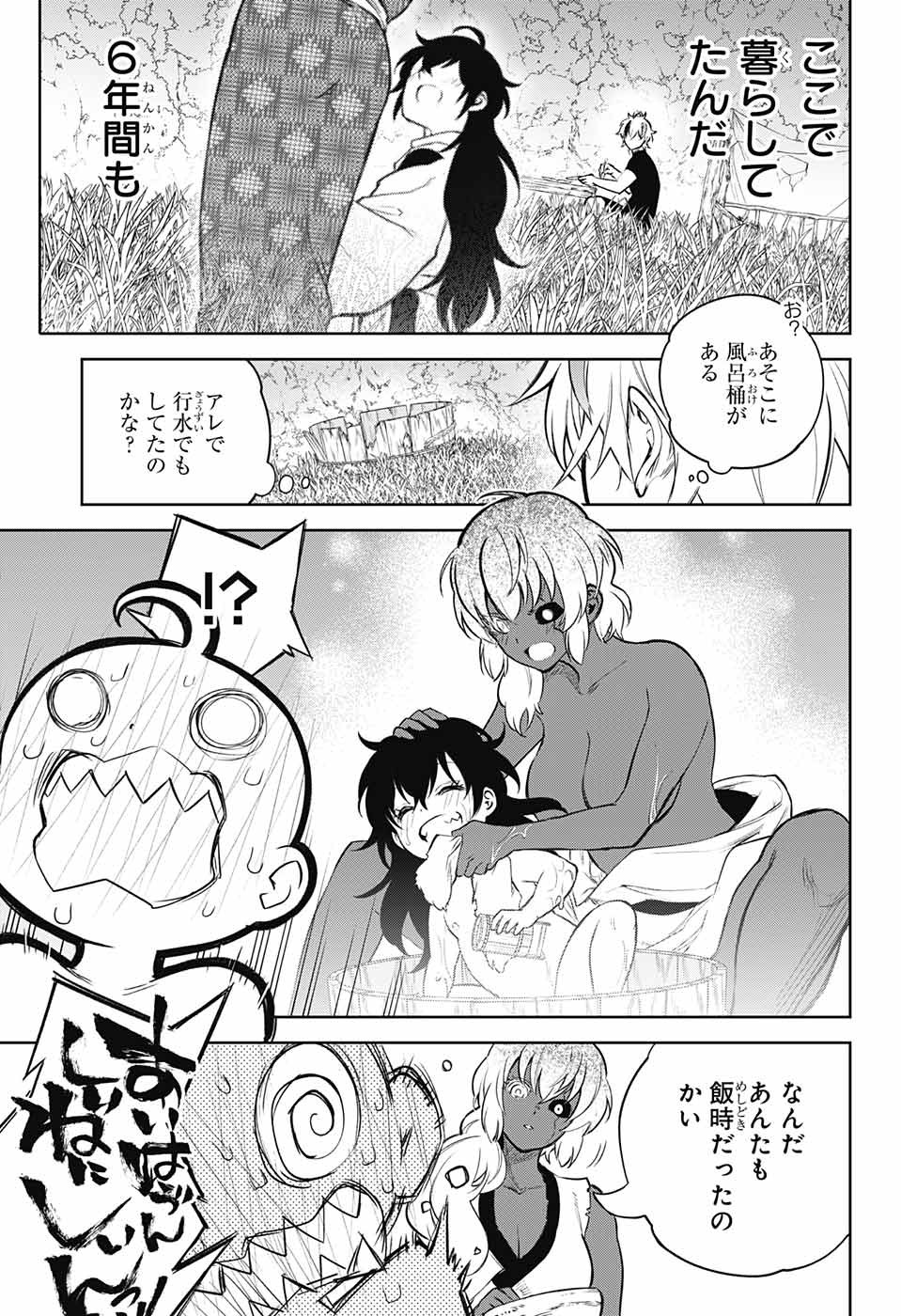 Sousei no Onmyouji Chapter 105 3ページ