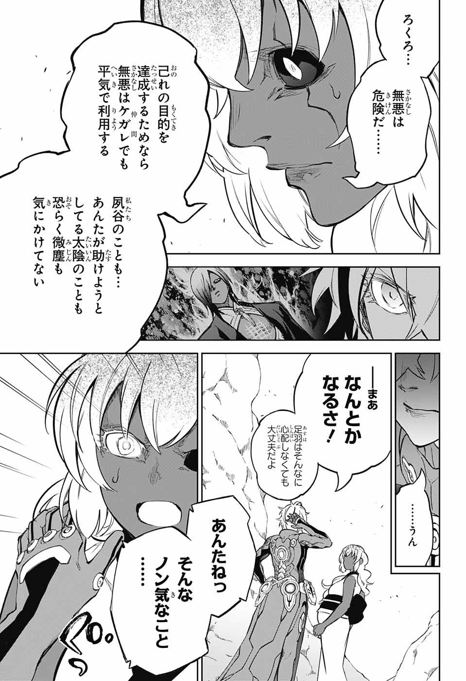 Sousei no Onmyouji Chapter 105 21ページ