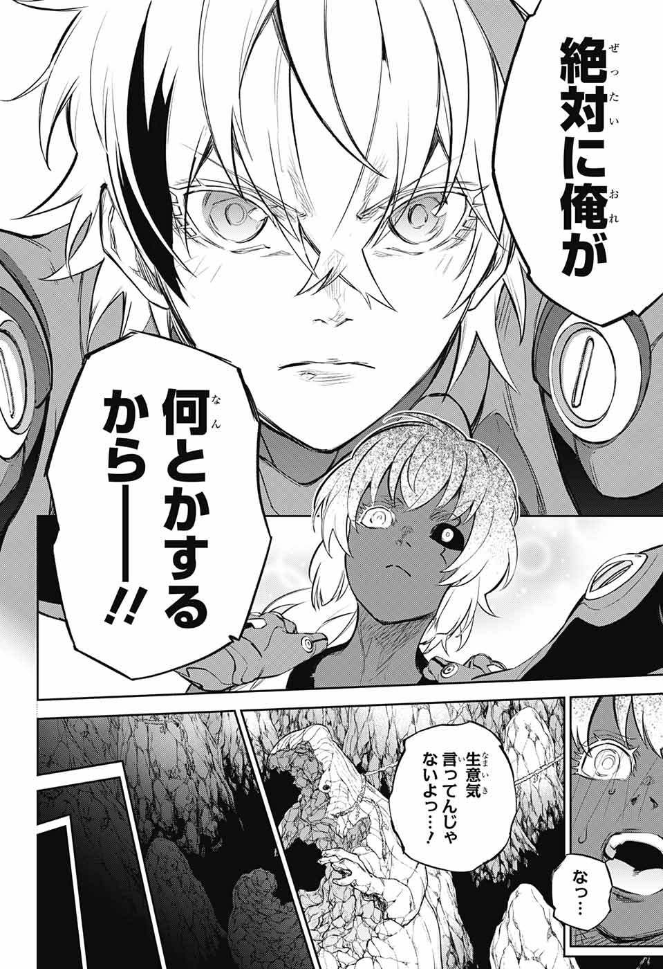 Sousei no Onmyouji Chapter 105 22ページ