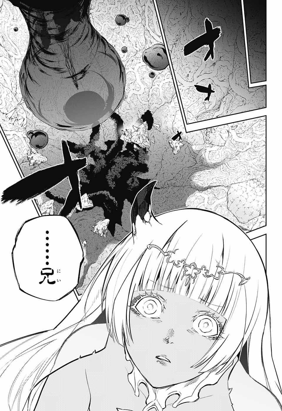 Sousei no Onmyouji Chapter 105 23ページ
