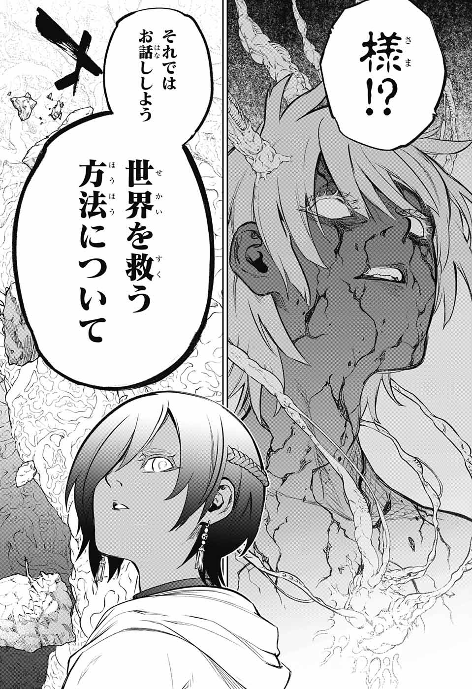 Sousei no Onmyouji Chapter 105 24ページ