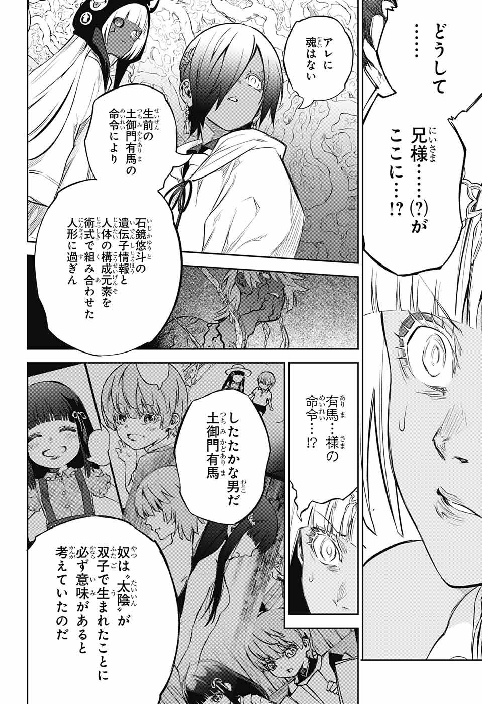 Sousei no Onmyouji Chapter 105 26ページ