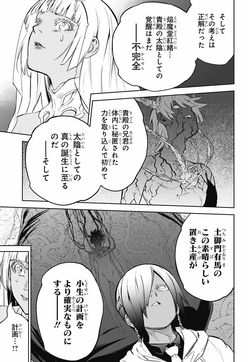 Sousei no Onmyouji Chapter 105 27ページ