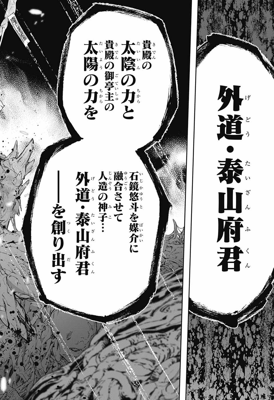 Sousei no Onmyouji Chapter 105 28ページ