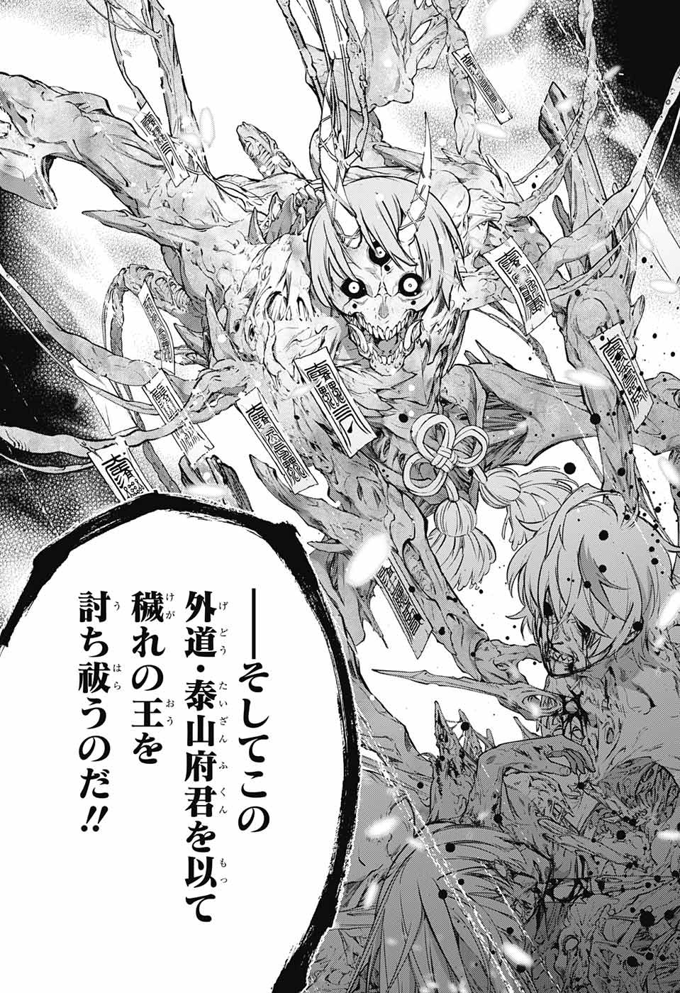 Sousei no Onmyouji Chapter 105 29ページ