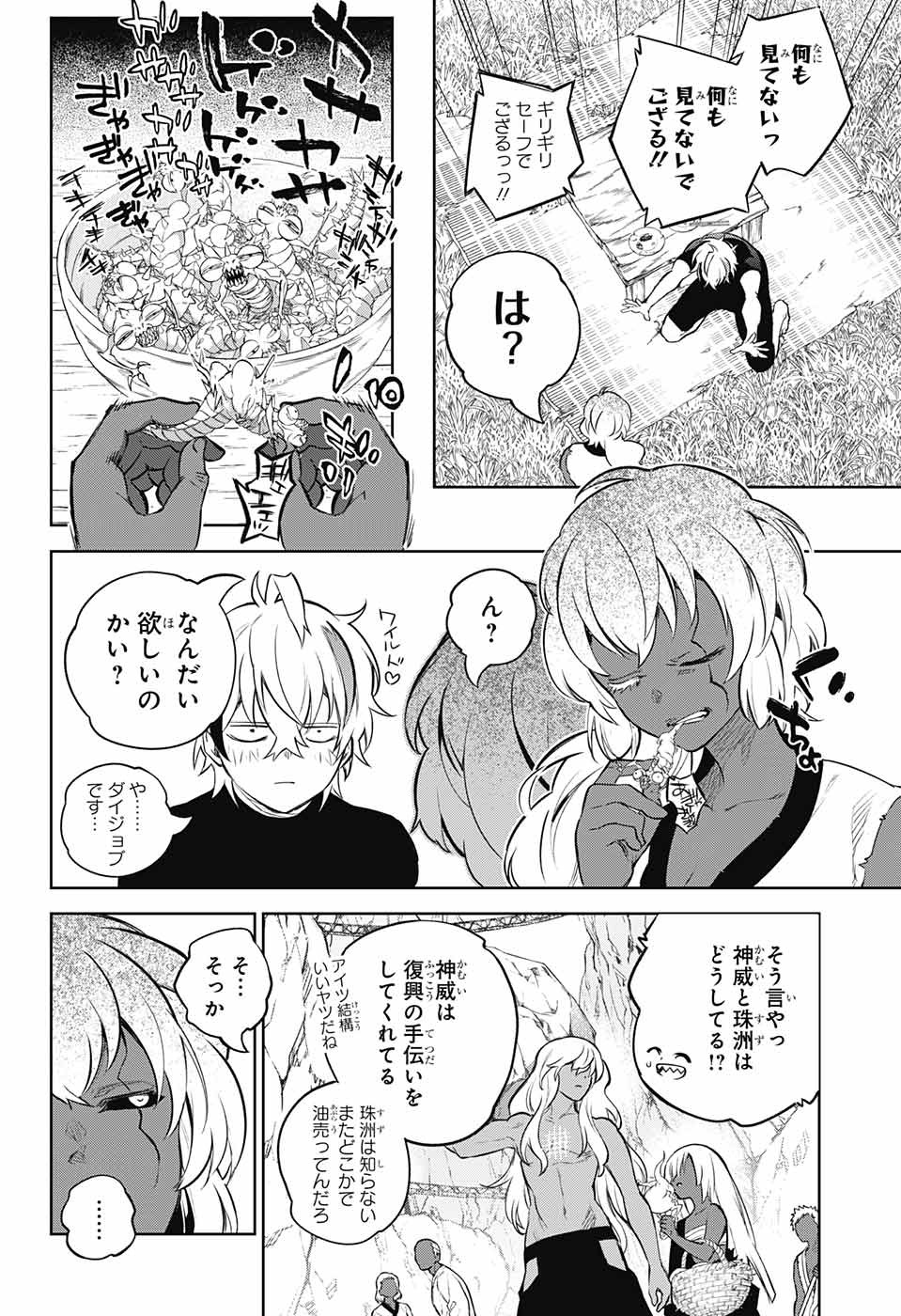 Sousei no Onmyouji Chapter 105 4ページ