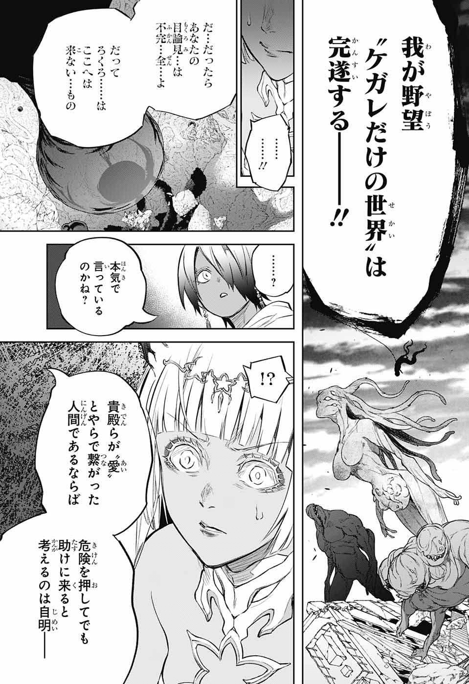 Sousei no Onmyouji Chapter 105 31ページ