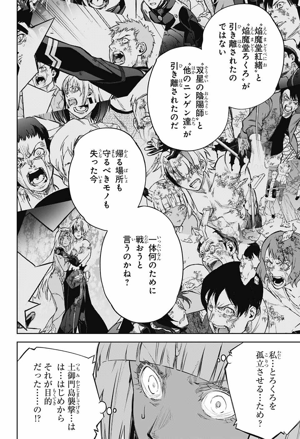 Sousei no Onmyouji Chapter 105 32ページ