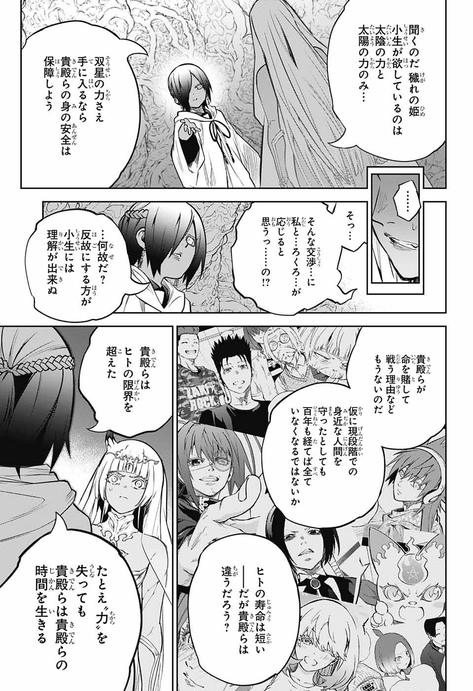 Sousei no Onmyouji Chapter 105 33ページ