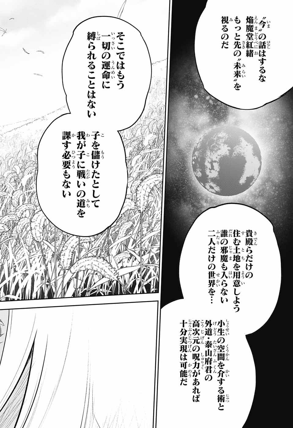 Sousei no Onmyouji Chapter 105 34ページ