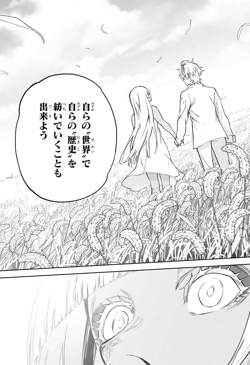 Sousei no Onmyouji Chapter 105 35ページ