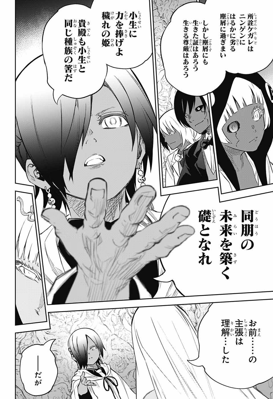 Sousei no Onmyouji Chapter 105 36ページ