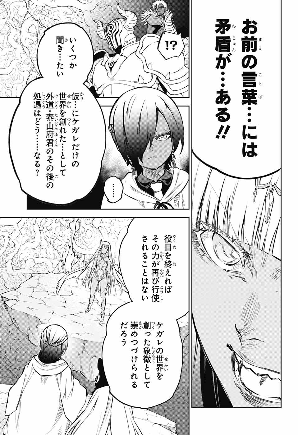 Sousei no Onmyouji Chapter 105 37ページ