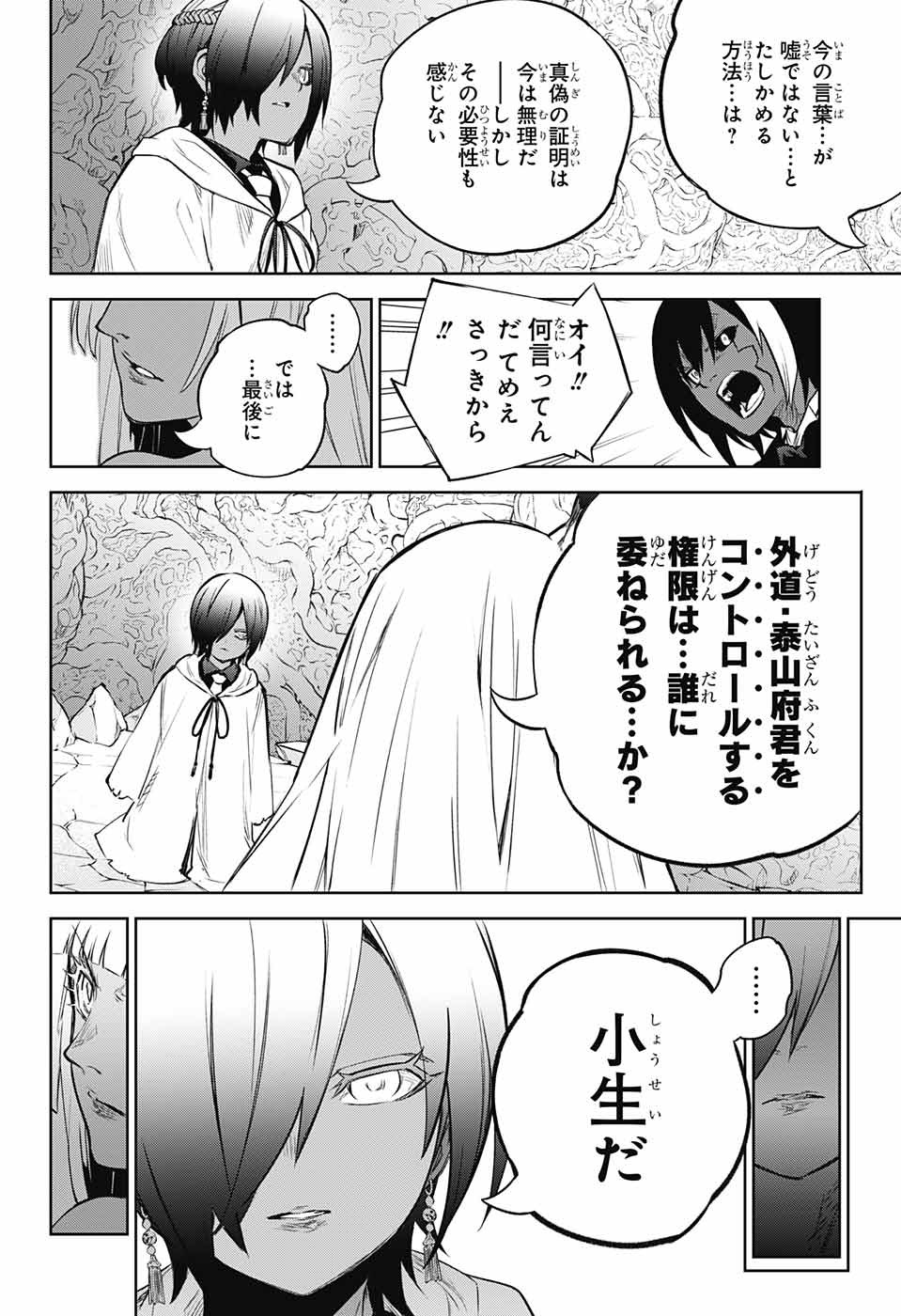 Sousei no Onmyouji Chapter 105 38ページ