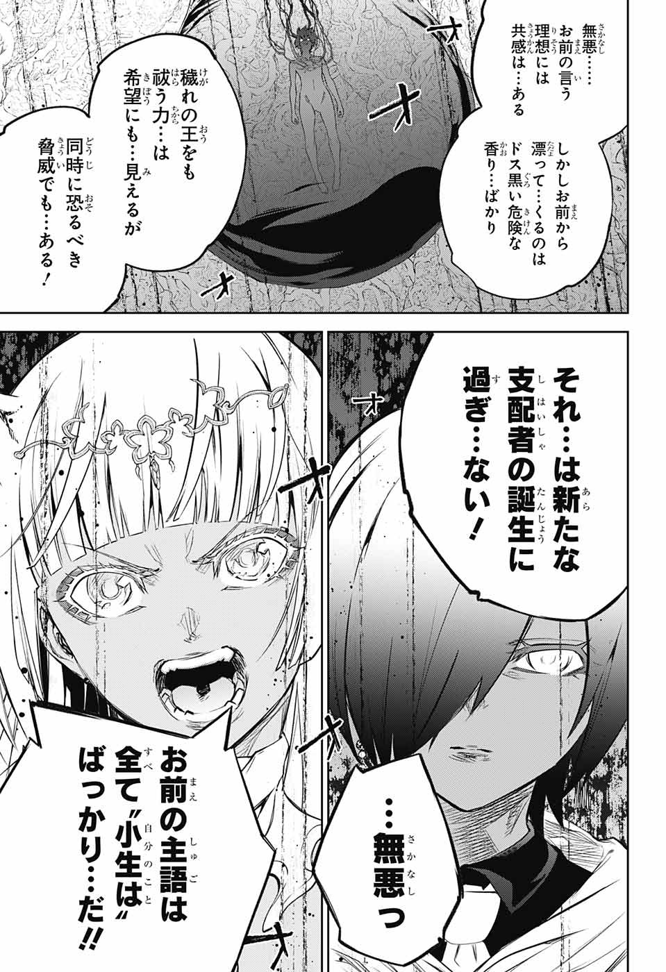 Sousei no Onmyouji Chapter 105 39ページ