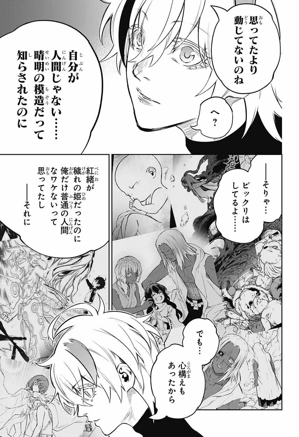 Sousei no Onmyouji Chapter 105 5ページ