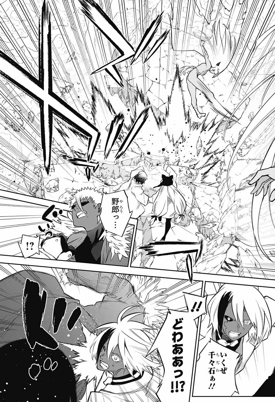 Sousei no Onmyouji Chapter 105 41ページ