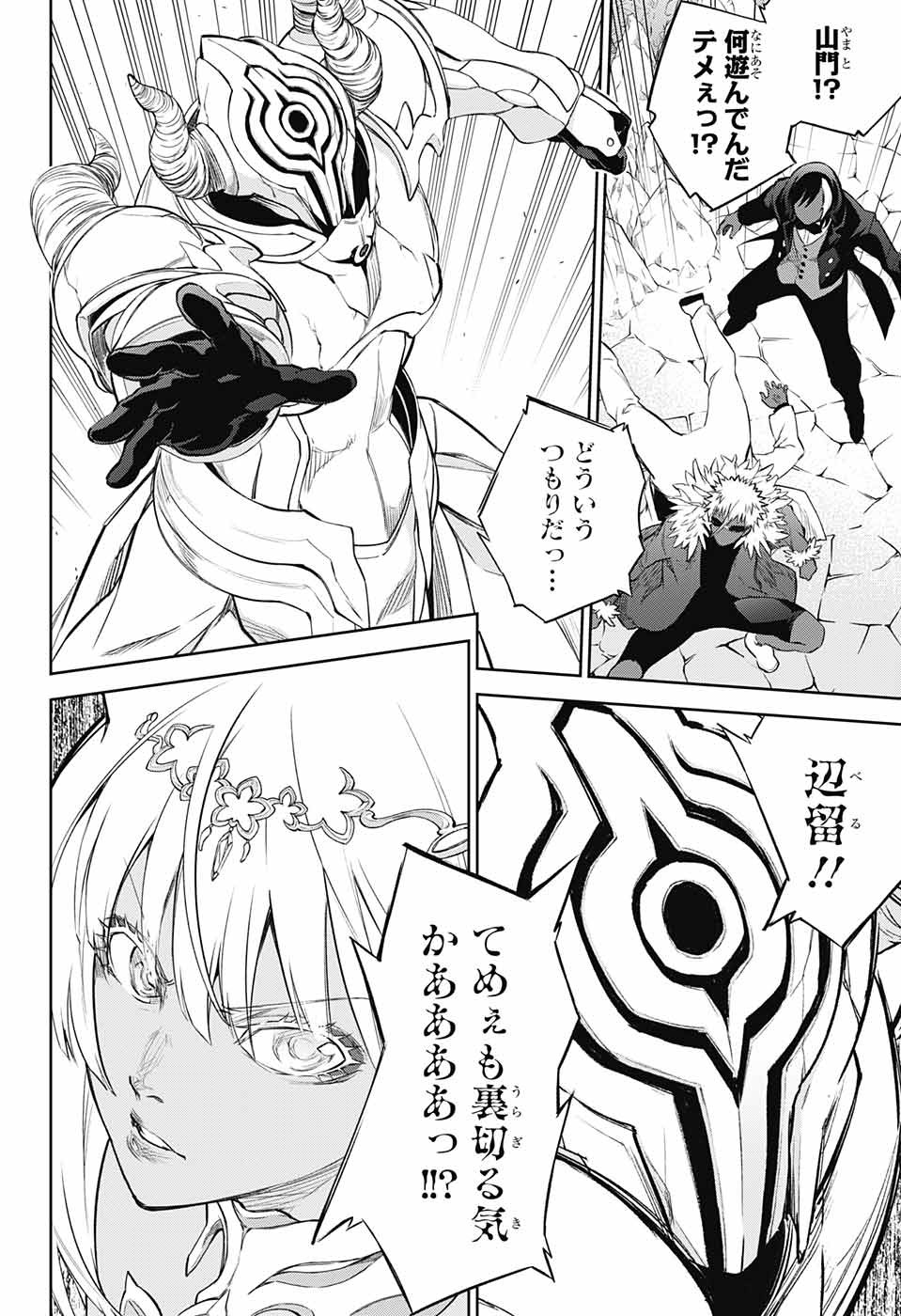 Sousei no Onmyouji Chapter 105 42ページ