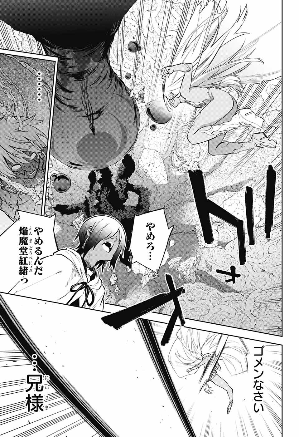 Sousei no Onmyouji Chapter 105 43ページ