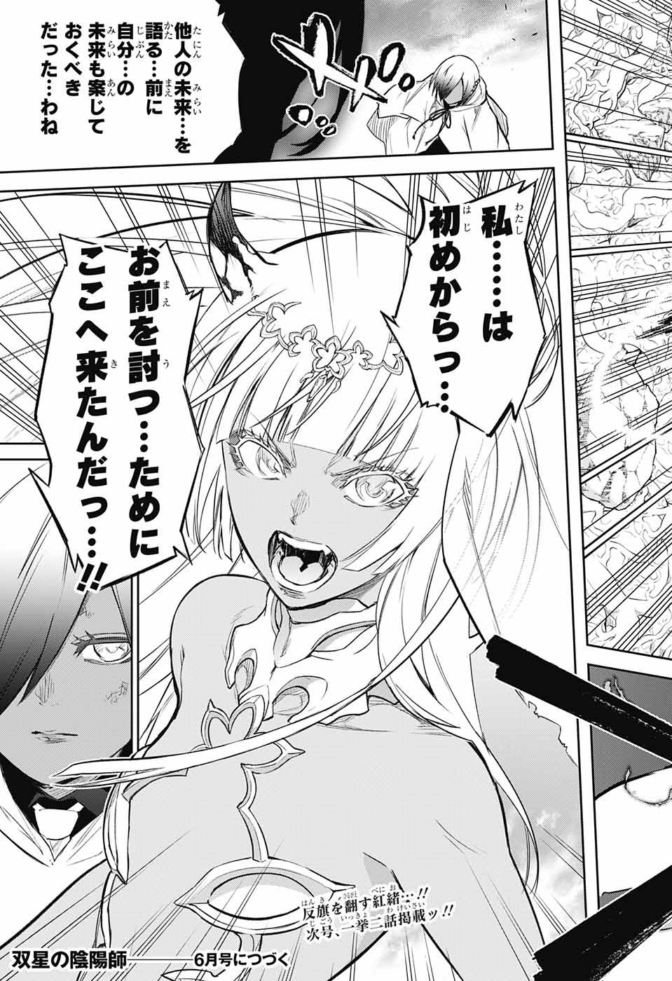 Sousei no Onmyouji Chapter 105 45ページ