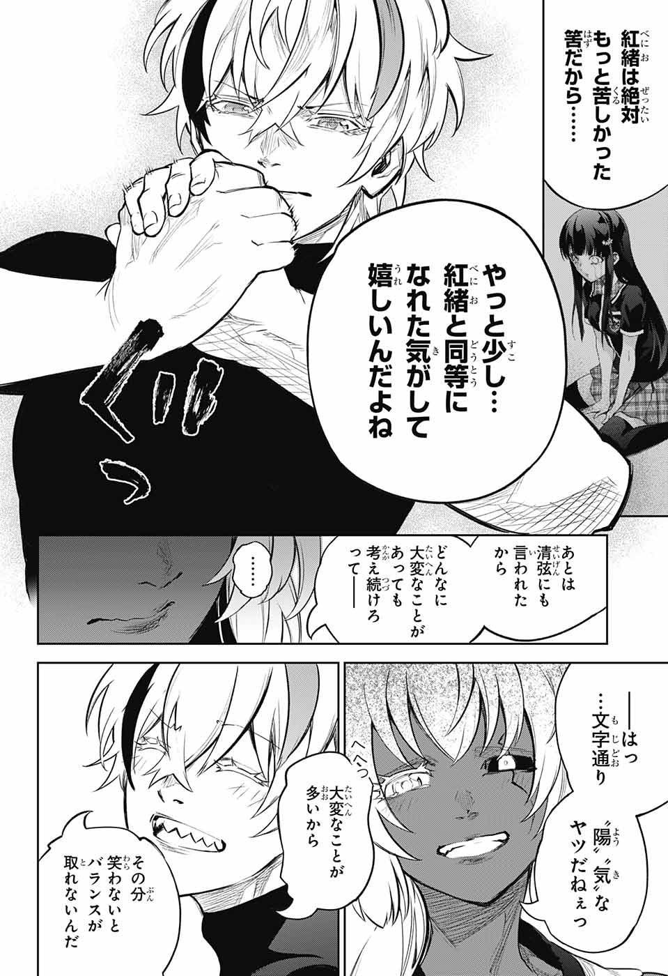 Sousei no Onmyouji Chapter 105 6ページ