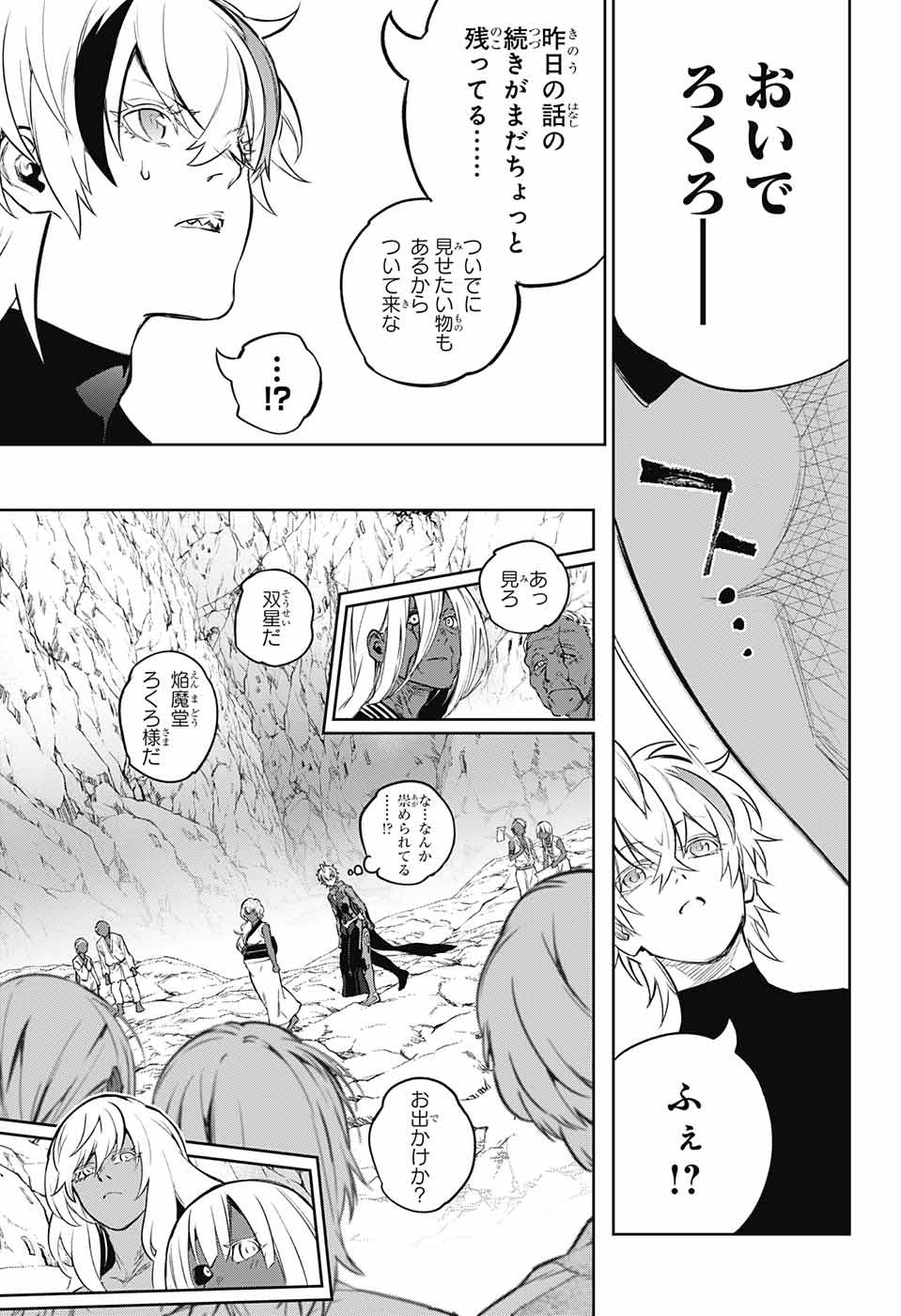 Sousei no Onmyouji Chapter 105 7ページ