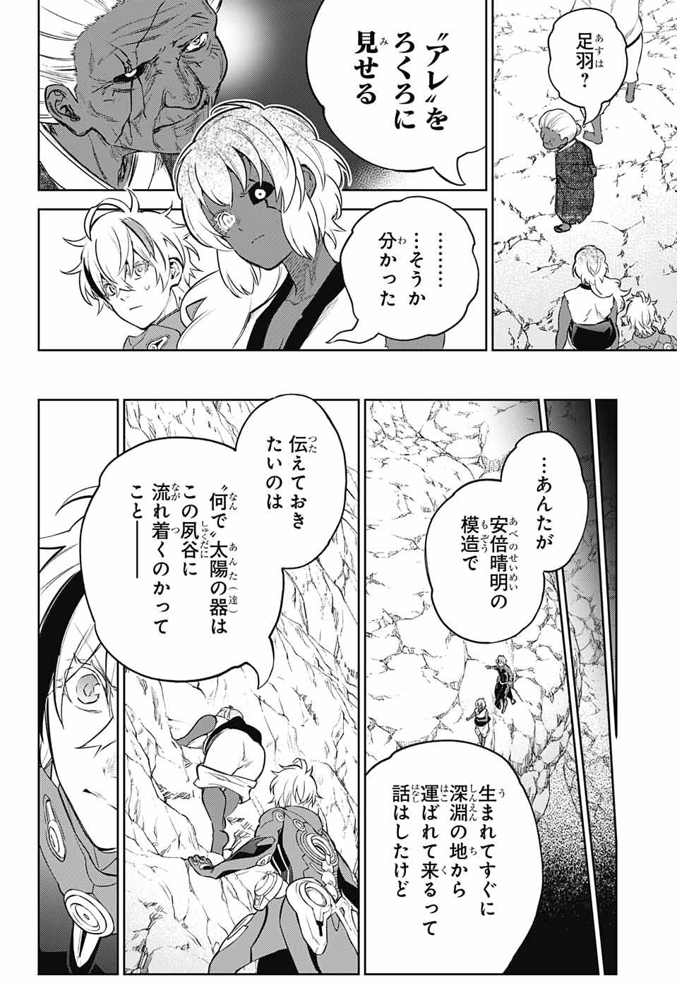 Sousei no Onmyouji Chapter 105 8ページ