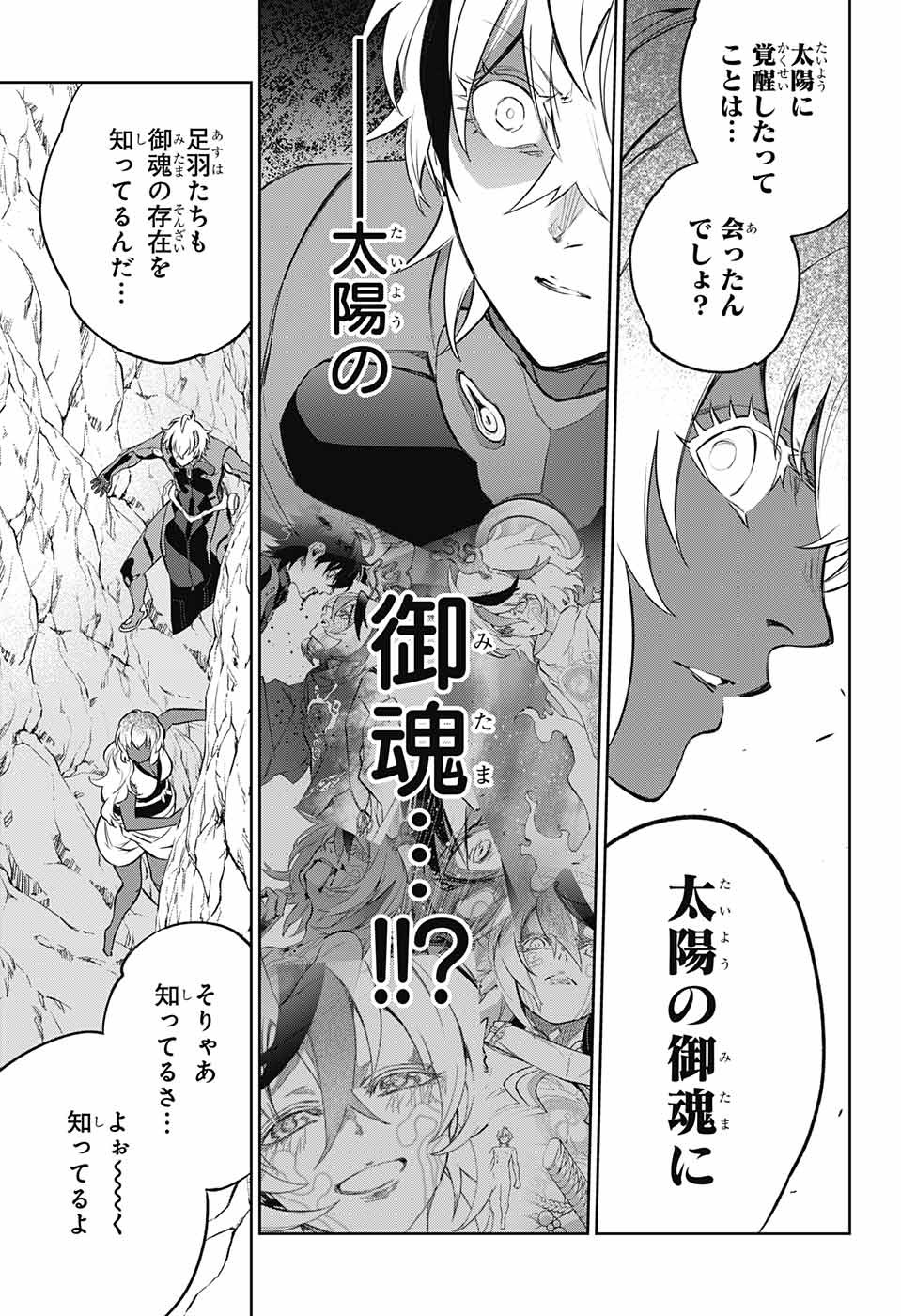 Sousei no Onmyouji Chapter 105 9ページ