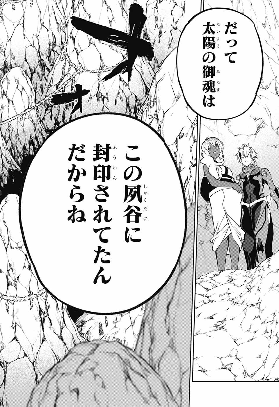 Sousei no Onmyouji Chapter 105 10ページ