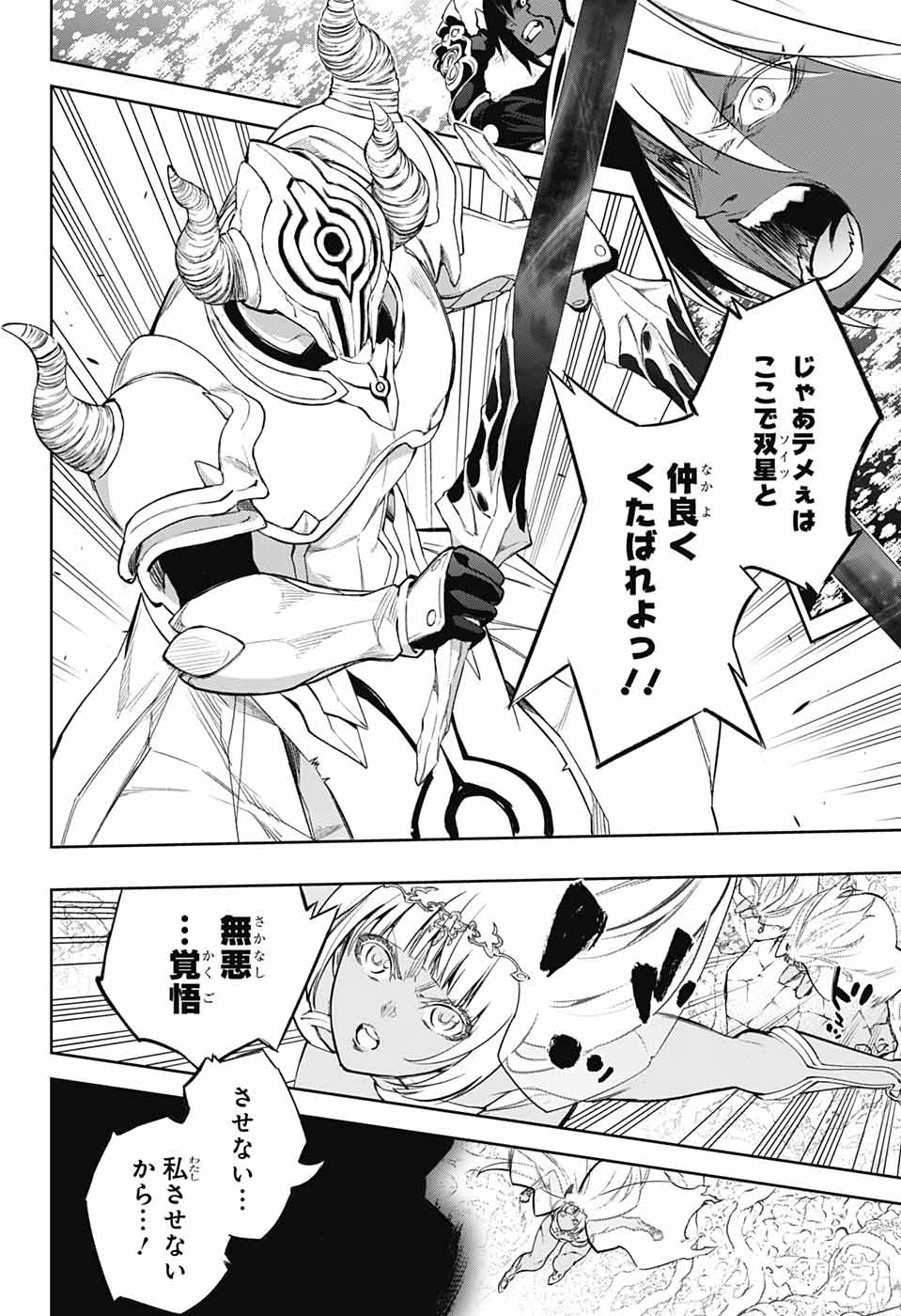 Sousei no Onmyouji Chapter 106 11ページ