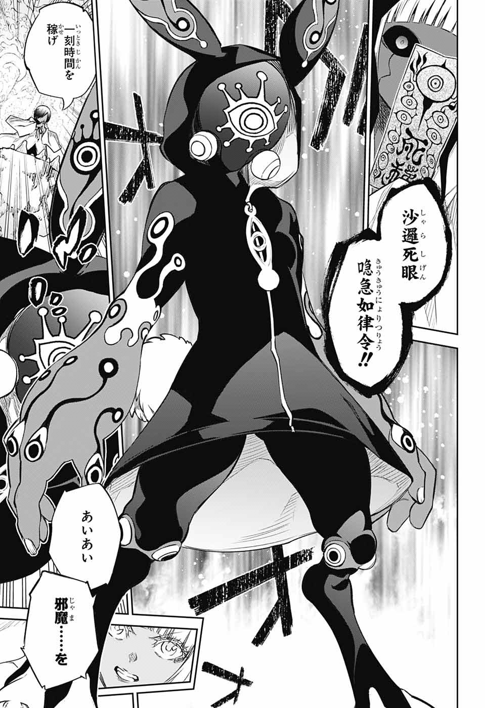 Sousei no Onmyouji Chapter 106 12ページ